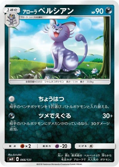 Alolan Persian smH: GX Starter Decks Pokemon card
