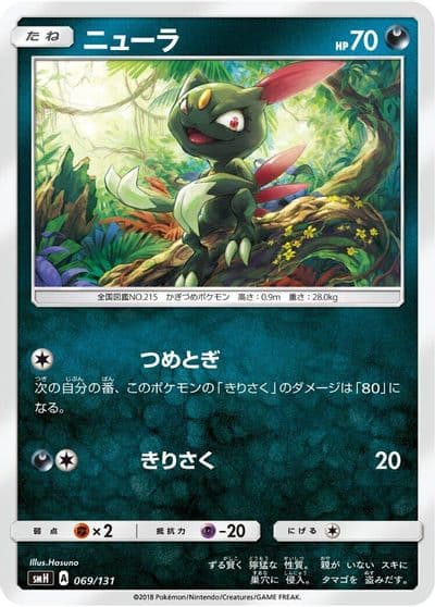 Sneasel smH: GX Starter Decks Pokemon card