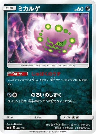 Spiritomb smH: GX Starter Decks Pokemon card