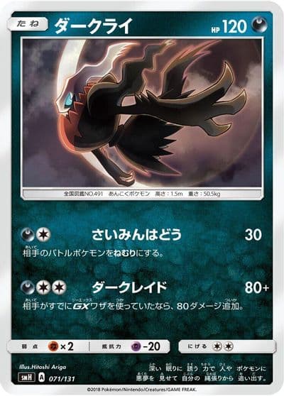 Darkrai smH: GX Starter Decks Pokemon card