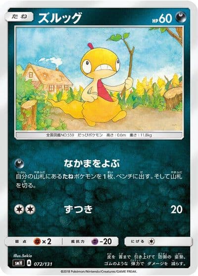 Scraggy smH: GX Starter Decks Pokemon card