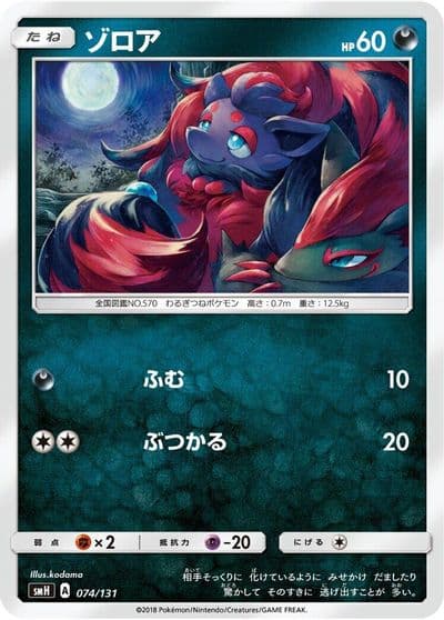 Zorua smH: GX Starter Decks Pokemon card