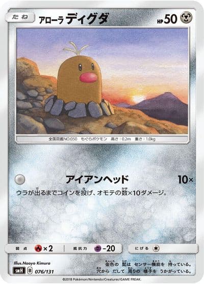 Alolan Diglett smH: GX Starter Decks Pokemon card