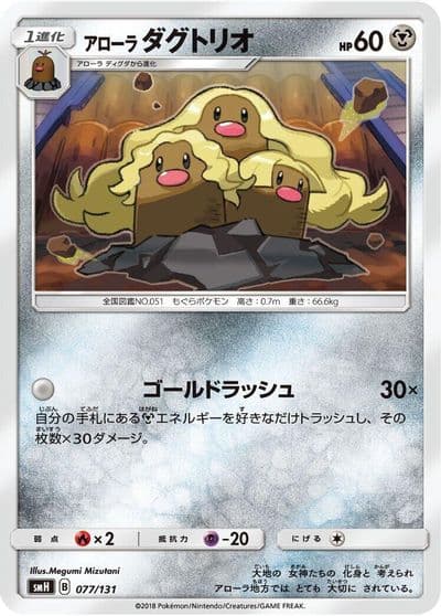 Alolan Dugtrio smH: GX Starter Decks Pokemon card
