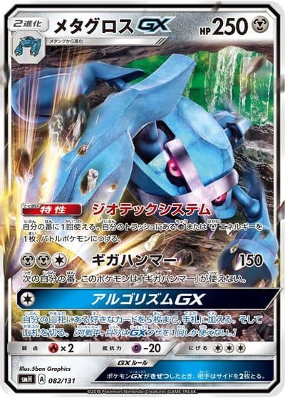 Metagross GX smH: GX Starter Decks Pokemon card