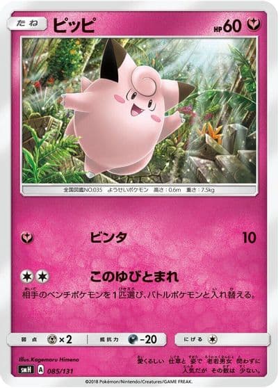 Clefairy smH: GX Starter Decks Pokemon card
