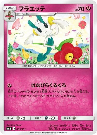 Floette smH: GX Starter Decks Pokemon card