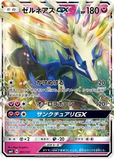 Xerneas GX smH: GX Starter Decks Pokemon card