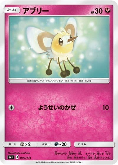 Cutiefly smH: GX Starter Decks Pokemon card