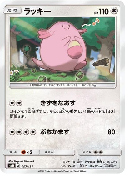 Chansey smH: GX Starter Decks Pokemon card