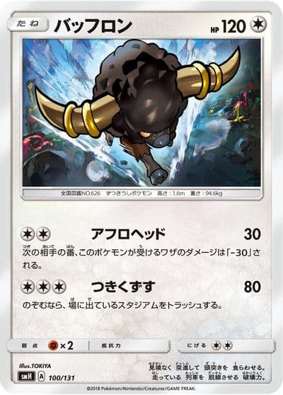Bouffalant smH: GX Starter Decks Pokemon card