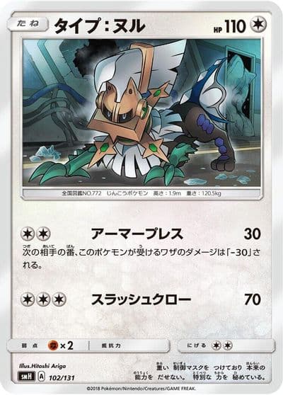 Type: Null smH: GX Starter Decks Pokemon card