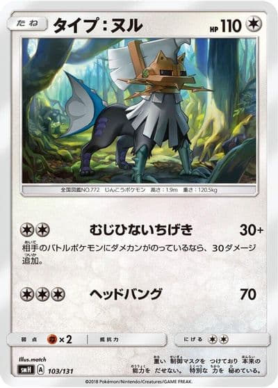 Type: Null smH: GX Starter Decks Pokemon card
