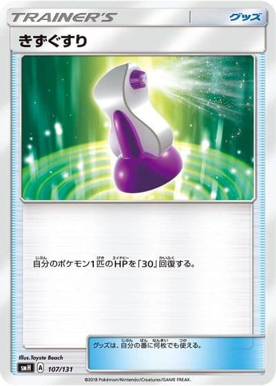 Potion smH: GX Starter Decks Pokemon card