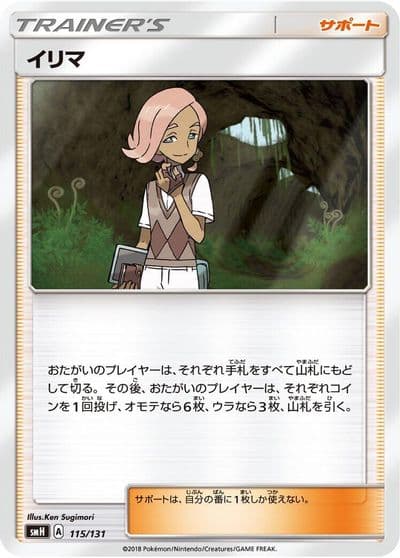Ilima smH: GX Starter Decks Pokemon card