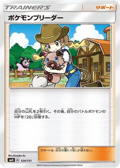 Pokemon Breeder smH: GX Starter Decks Pokemon card