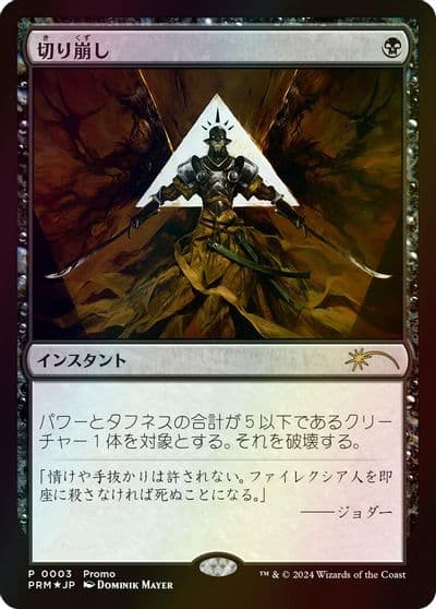 Cut Down JP Exclusive Media Promos Magic card