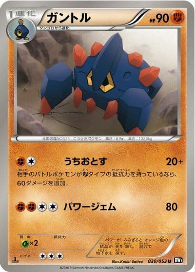 Boldore BW1: Black Collection Pokemon card