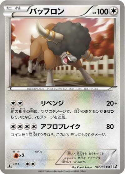Bouffalant BW1: Black Collection Pokemon card