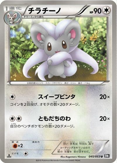 Cinccino BW1: Black Collection Pokemon card