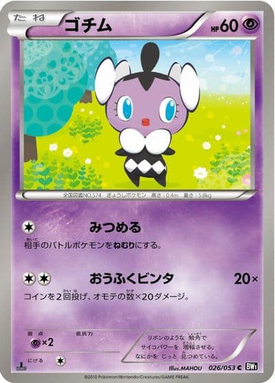 Gothita BW1: Black Collection Pokemon card