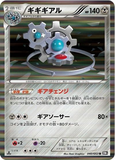 Klinklang BW1: Black Collection Pokemon card