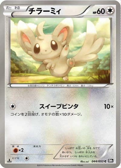 Minccino BW1: Black Collection Pokemon card