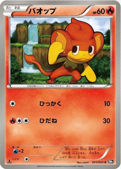 Pansear BW1: Black Collection Pokemon card