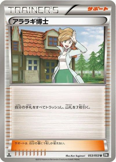 Professor Juniper BW1: Black Collection Pokemon card