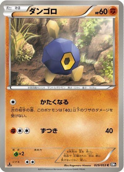 Roggenrola BW1: Black Collection Pokemon card