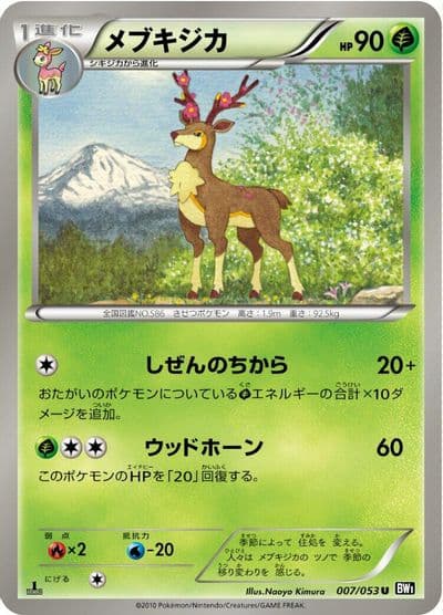 Sawsbuck BW1: Black Collection Pokemon card