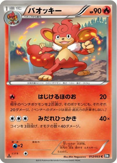 Simisear BW1: Black Collection Pokemon card