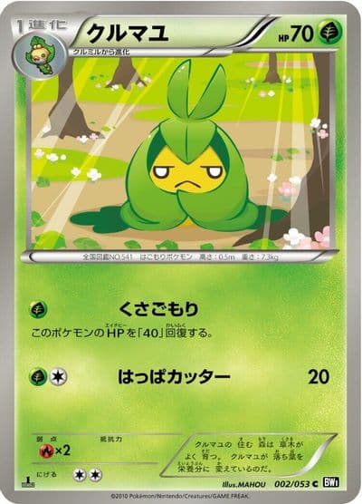 Swadloon BW1: Black Collection Pokemon card