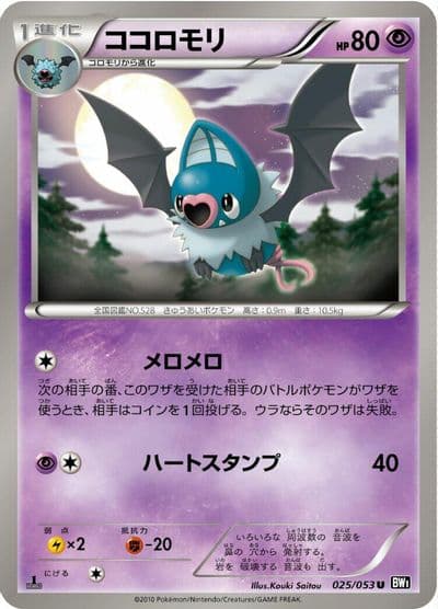 Swoobat BW1: Black Collection Pokemon card