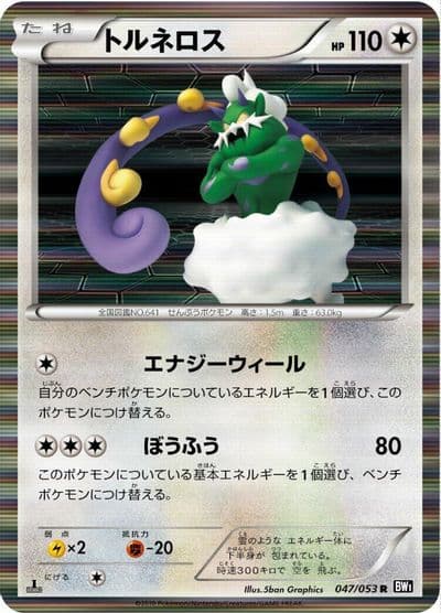 Tornadus BW1: Black Collection Pokemon card