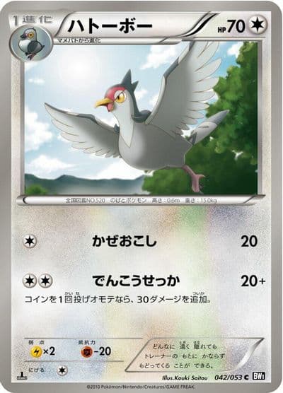 Tranquill BW1: Black Collection Pokemon card