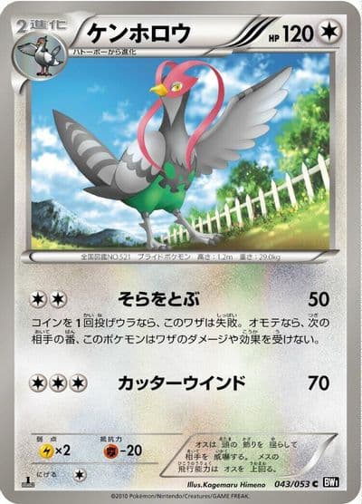 Unfezant BW1: Black Collection Pokemon card