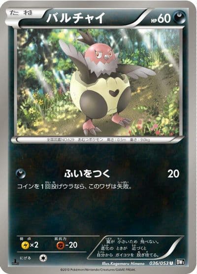 Vullaby BW1: Black Collection Pokemon card