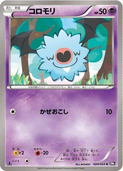 Woobat BW1: Black Collection Pokemon card