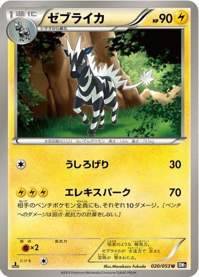 Zebstrika BW1: Black Collection Pokemon card