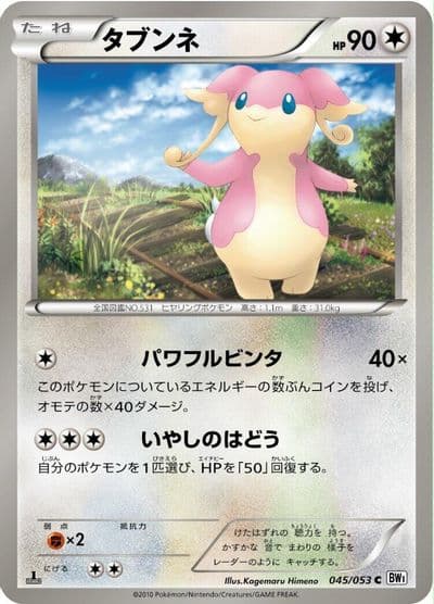 Audino BW1: White Collection Pokemon card