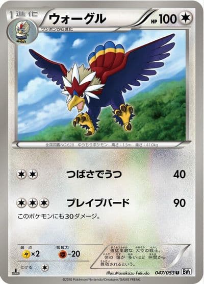 Braviary BW1: White Collection Pokemon card