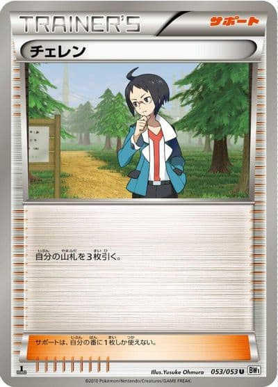 Cheren BW1: White Collection Pokemon card