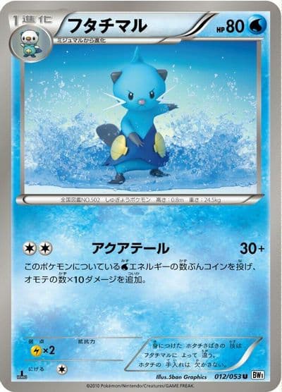 Dewott BW1: White Collection Pokemon card