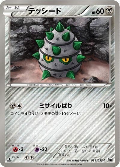Ferroseed BW1: White Collection Pokemon card