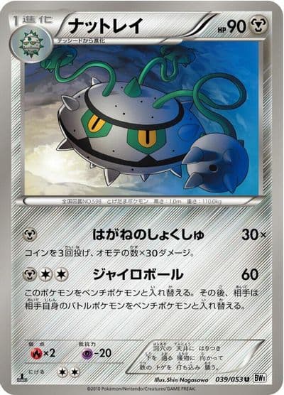 Ferrothorn BW1: White Collection Pokemon card