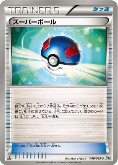 Great Ball BW1: White Collection Pokemon card