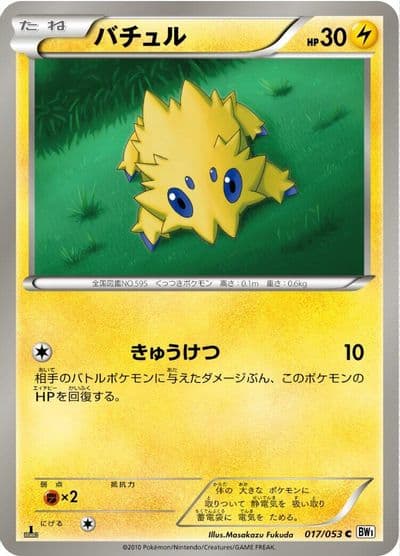 Joltik BW1: White Collection Pokemon card