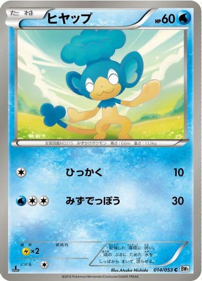 Panpour BW1: White Collection Pokemon card