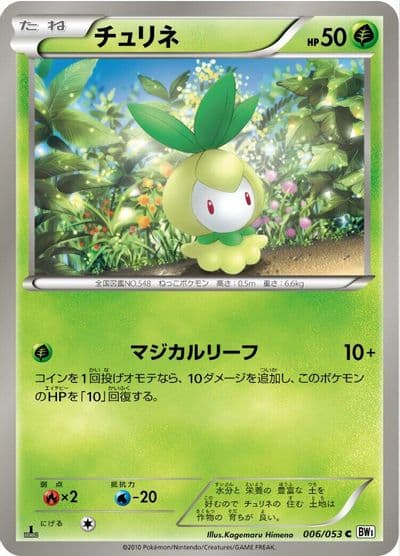 Petilil BW1: White Collection Pokemon card